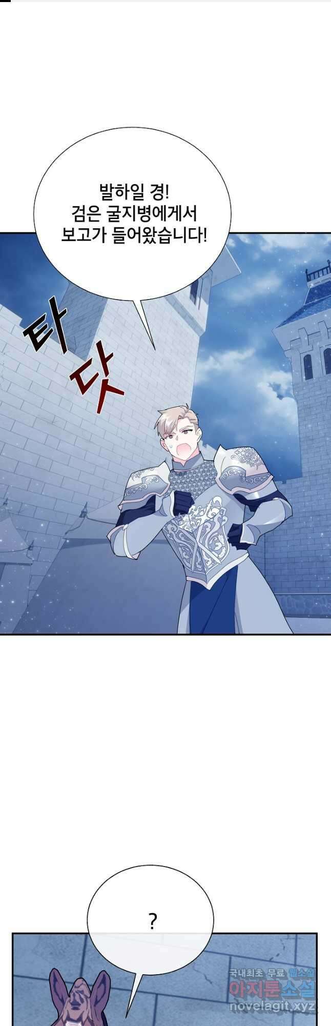 전령새 왕녀님 83화 1