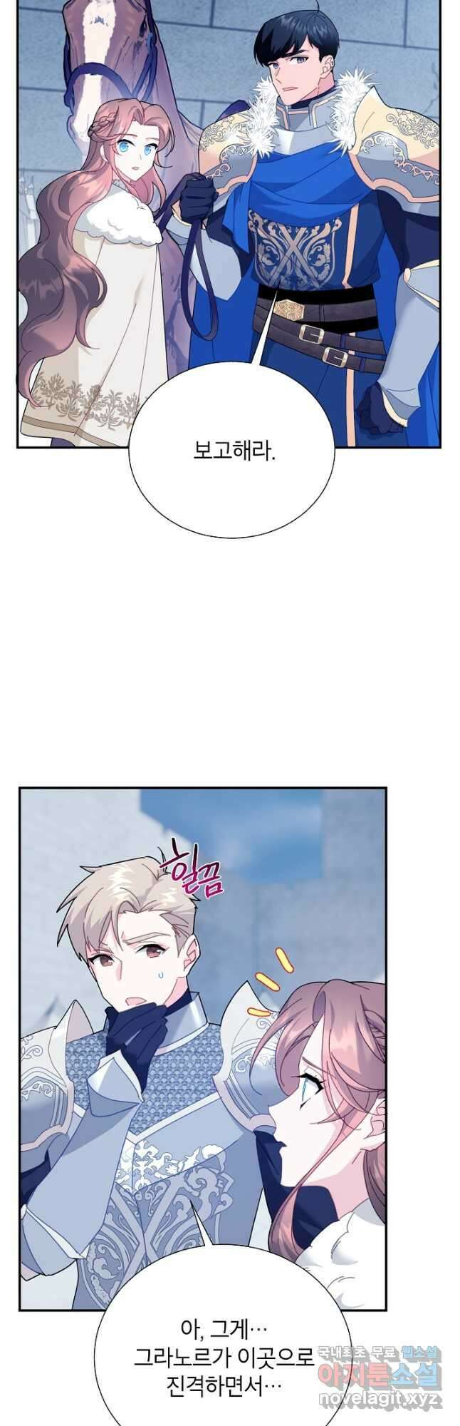 전령새 왕녀님 83화 2