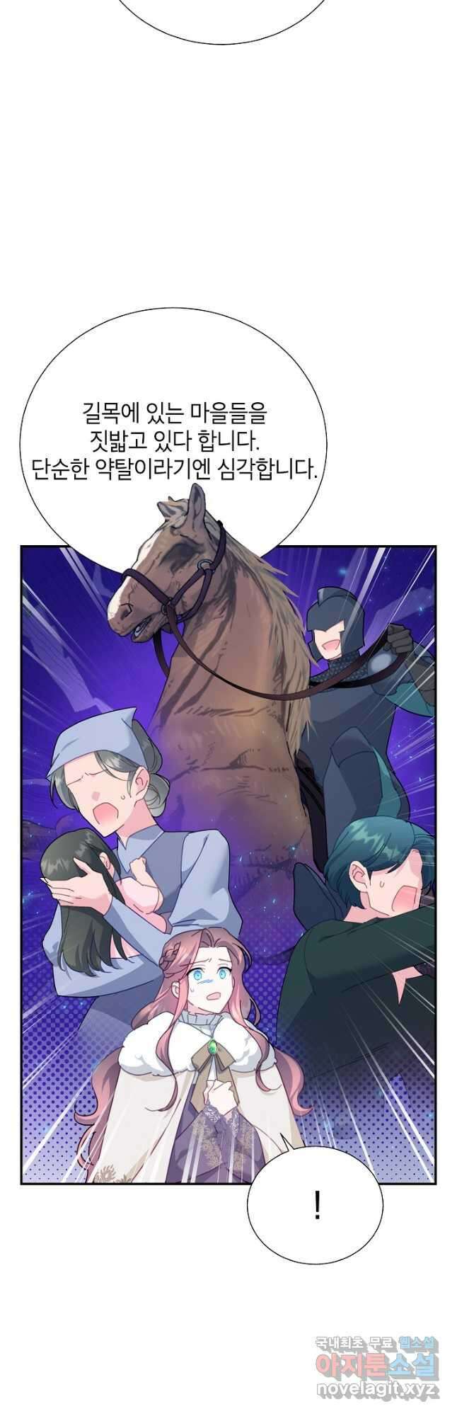전령새 왕녀님 83화 3