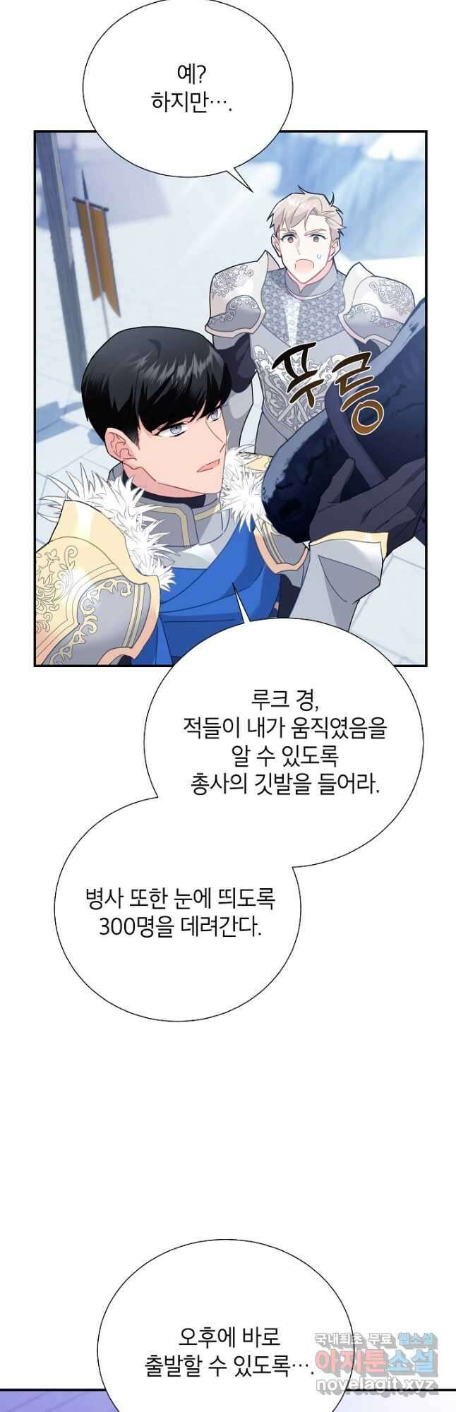 전령새 왕녀님 83화 5