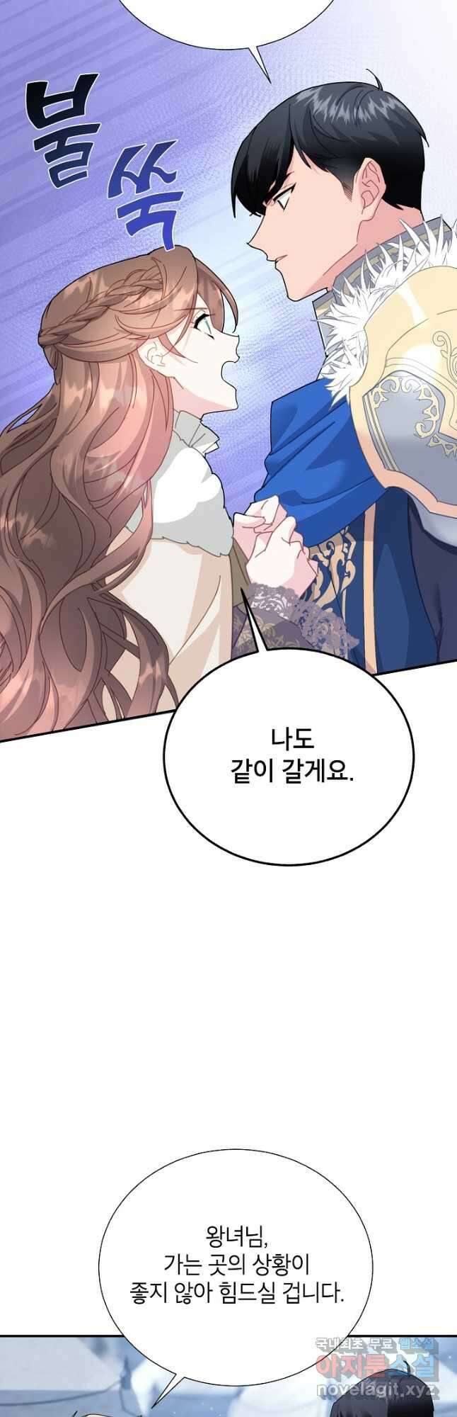 전령새 왕녀님 83화 6