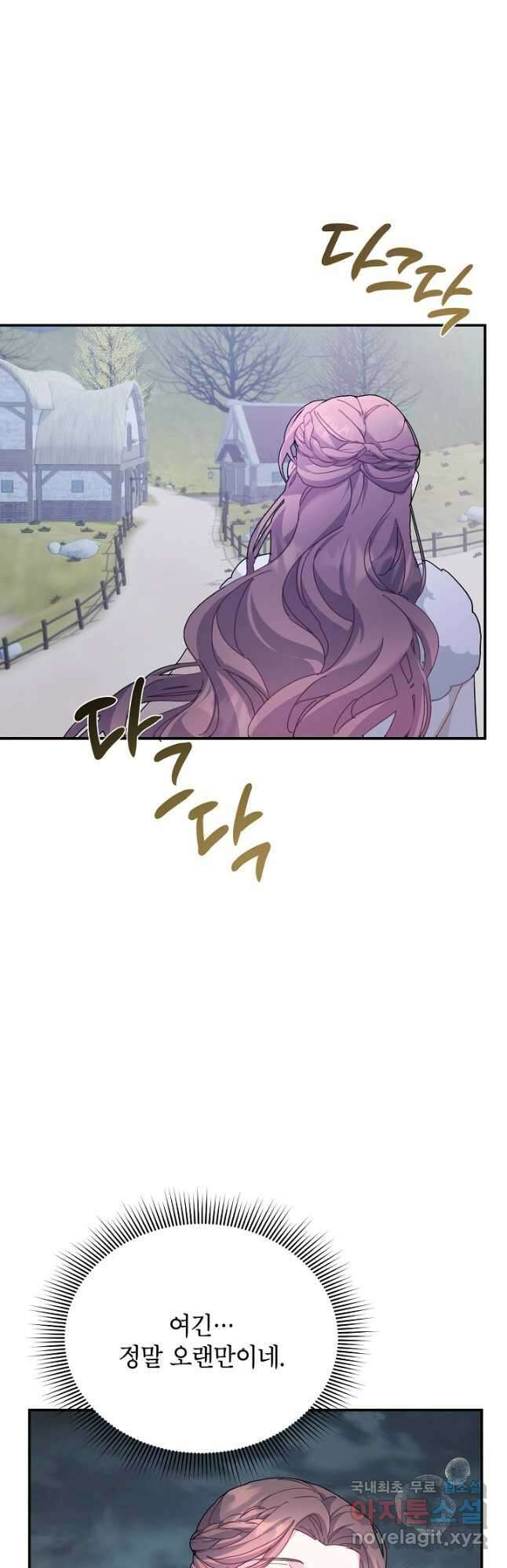 전령새 왕녀님 83화 11