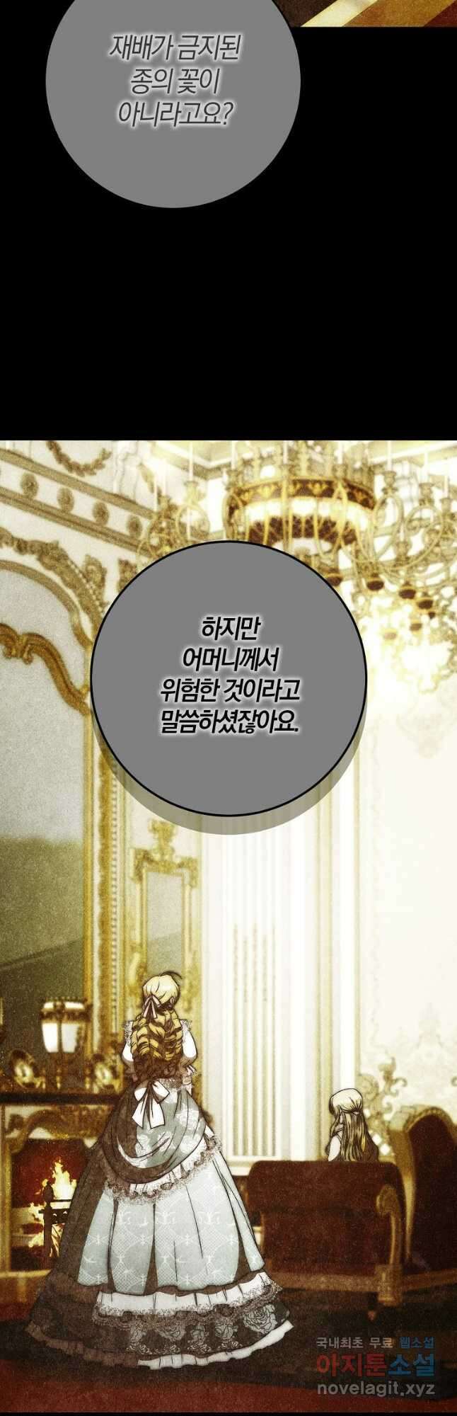 내 남자 주인공의 아내가 되었다 93화 2