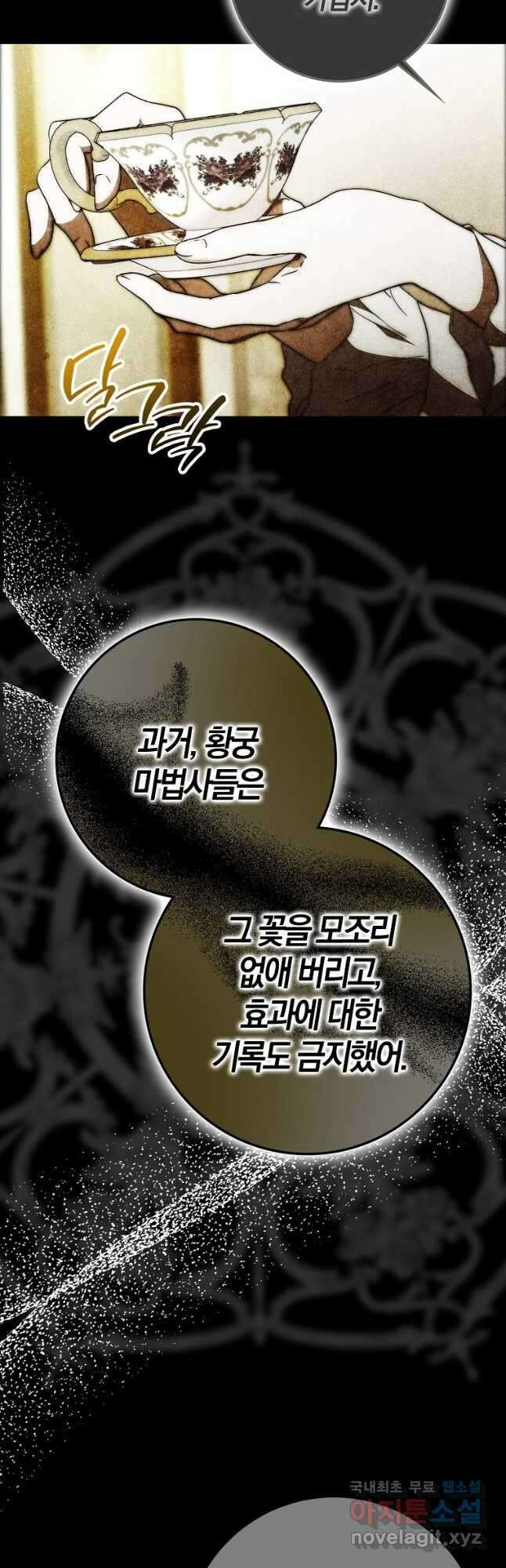 내 남자 주인공의 아내가 되었다 93화 4