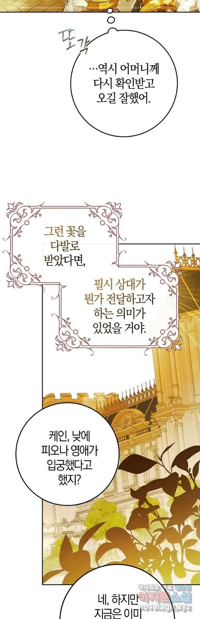 내 남자 주인공의 아내가 되었다 93화 7