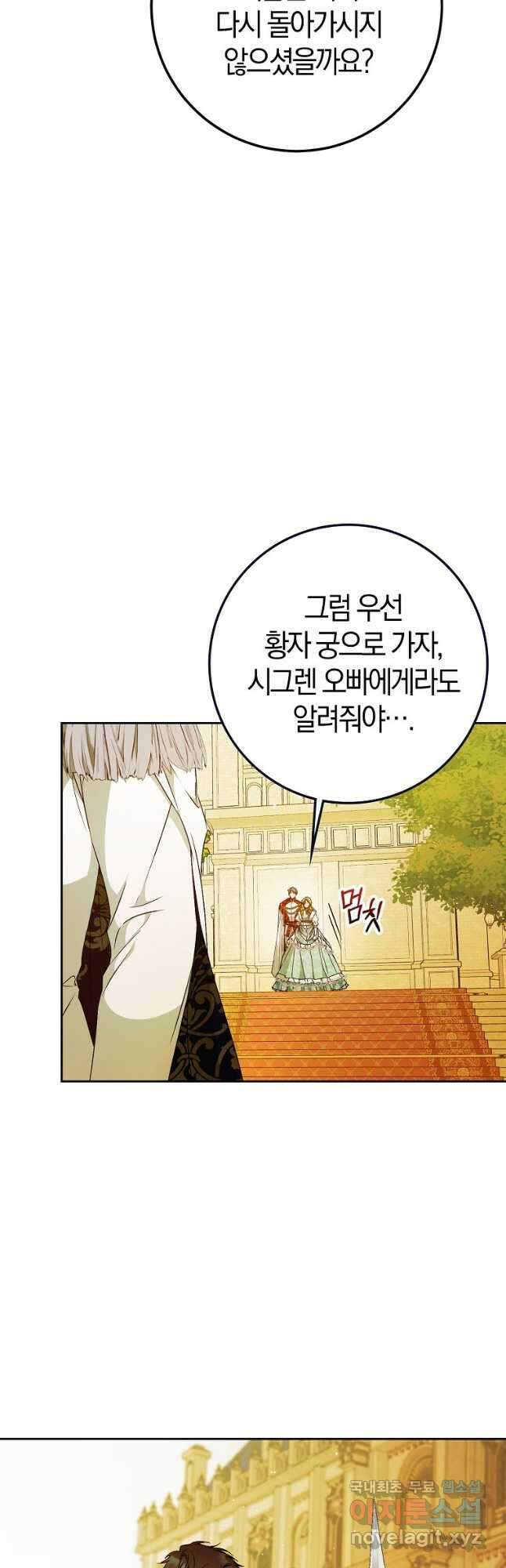 내 남자 주인공의 아내가 되었다 93화 8