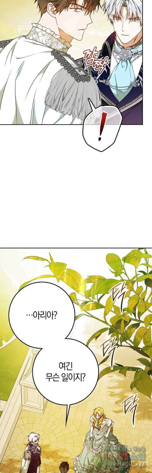 내 남자 주인공의 아내가 되었다 93화 11