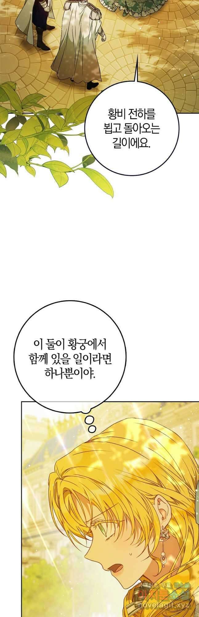 내 남자 주인공의 아내가 되었다 93화 12