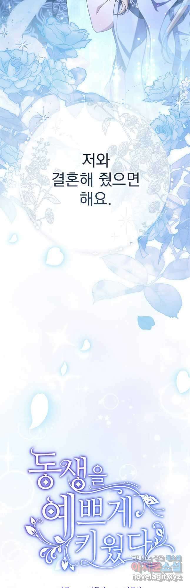 동생을 예쁘게 키웠다 44화 3