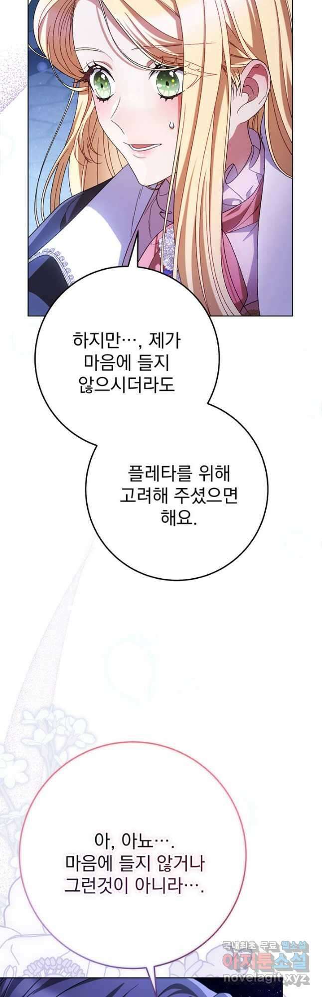 동생을 예쁘게 키웠다 44화 5