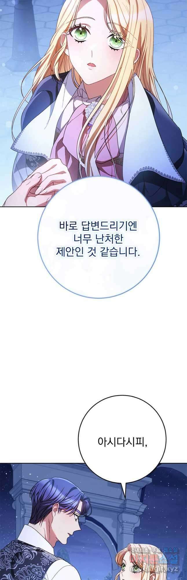 동생을 예쁘게 키웠다 44화 7