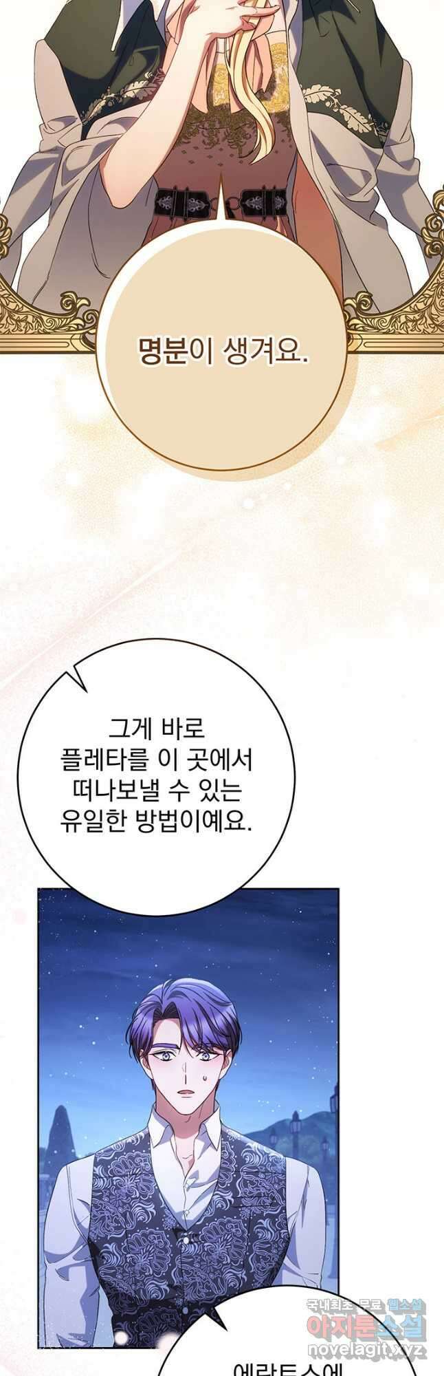 동생을 예쁘게 키웠다 44화 10