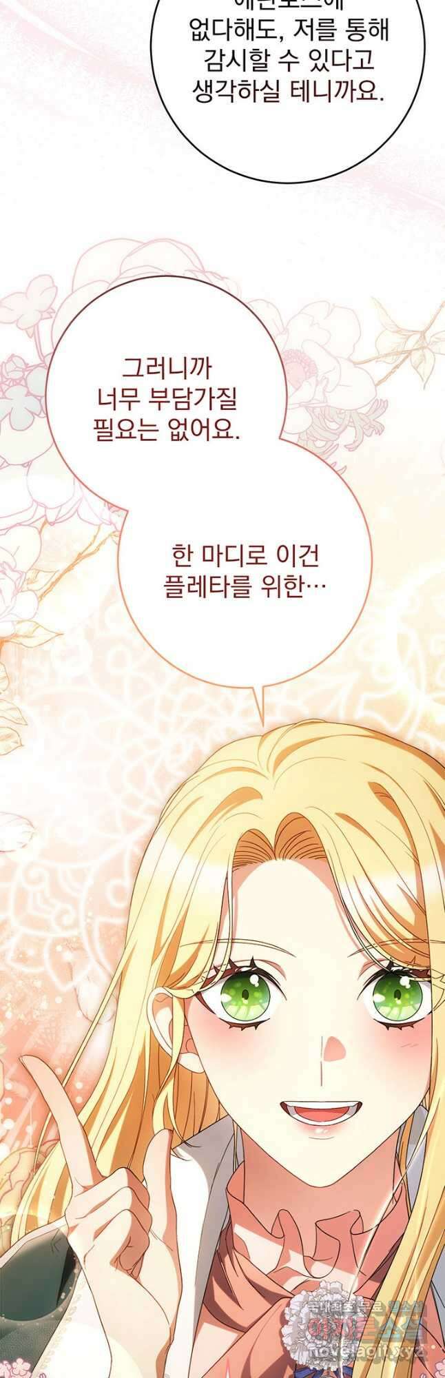 동생을 예쁘게 키웠다 44화 11