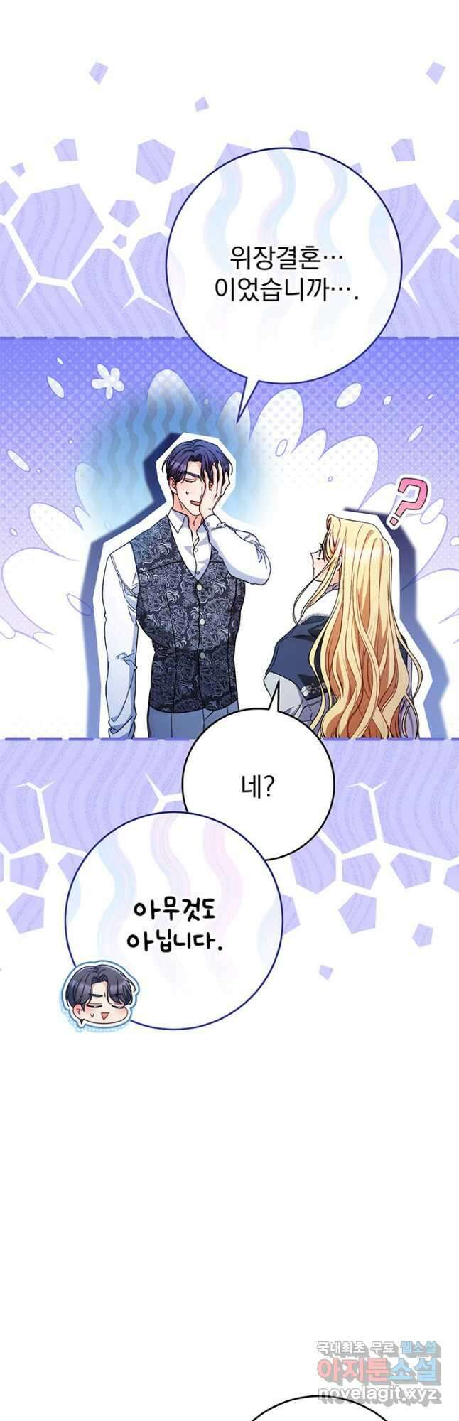 동생을 예쁘게 키웠다 44화 13