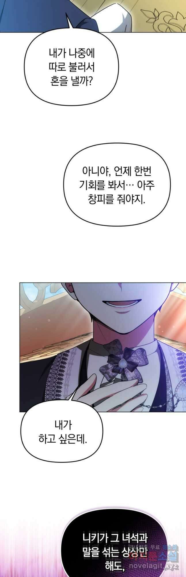 아기 용태자비는 미친놈들을 길들인다 43화 3