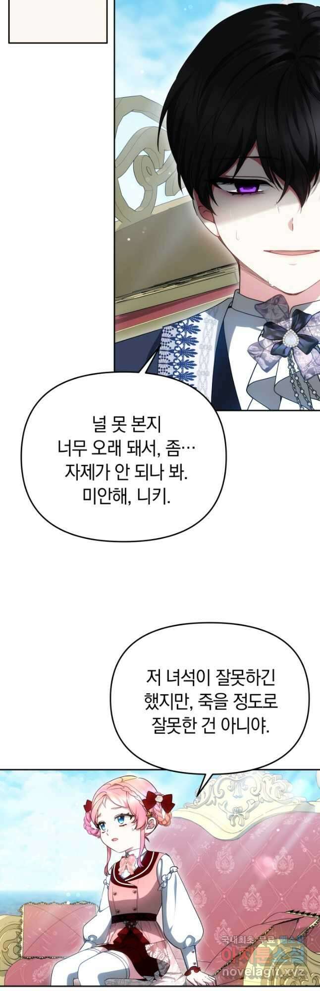 아기 용태자비는 미친놈들을 길들인다 43화 6