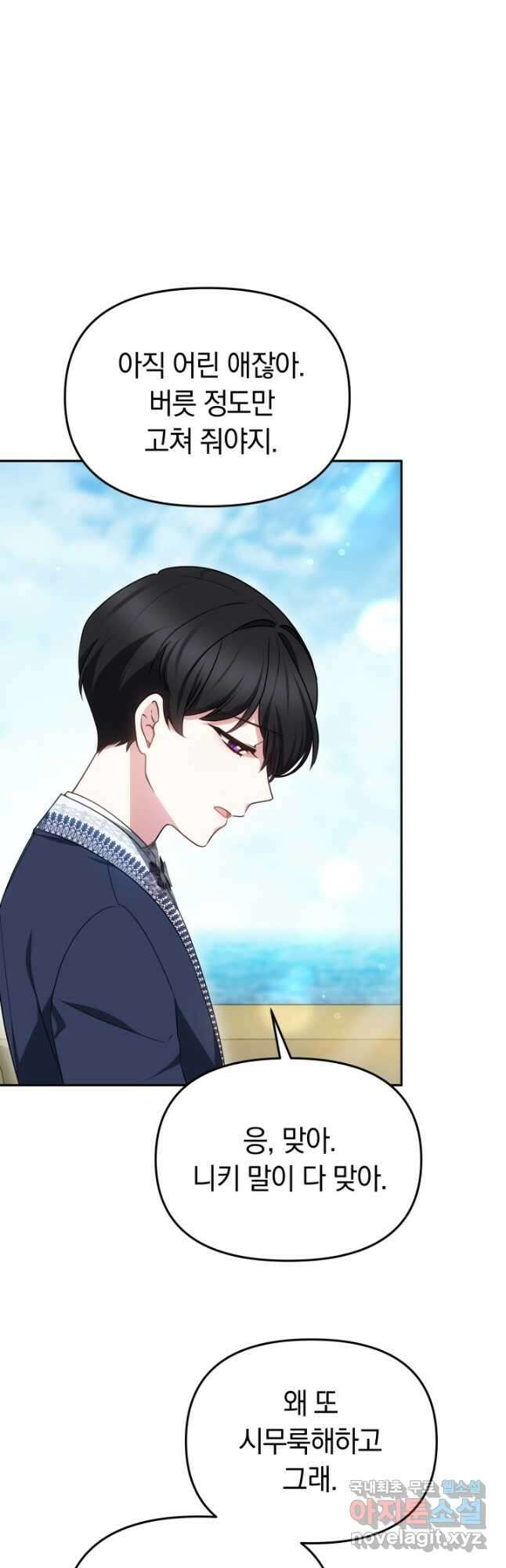 아기 용태자비는 미친놈들을 길들인다 43화 7