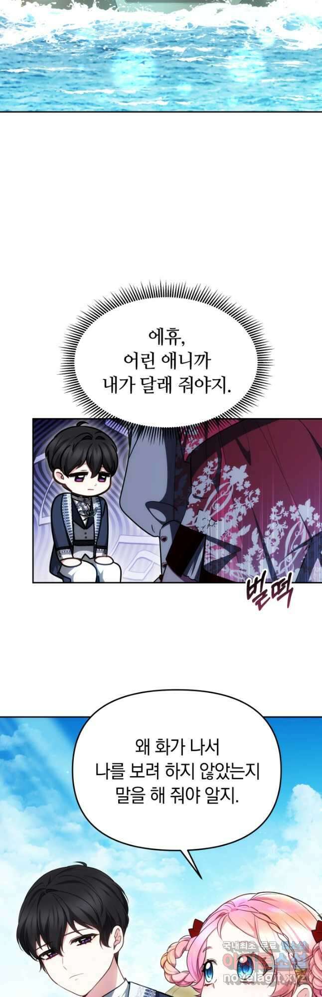 아기 용태자비는 미친놈들을 길들인다 43화 9