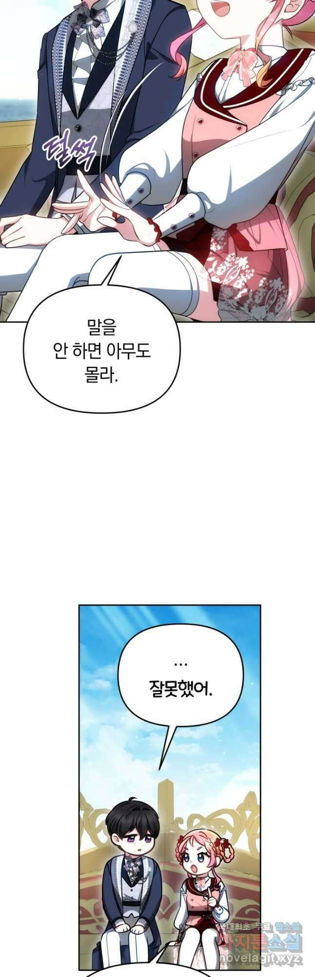 아기 용태자비는 미친놈들을 길들인다 43화 10
