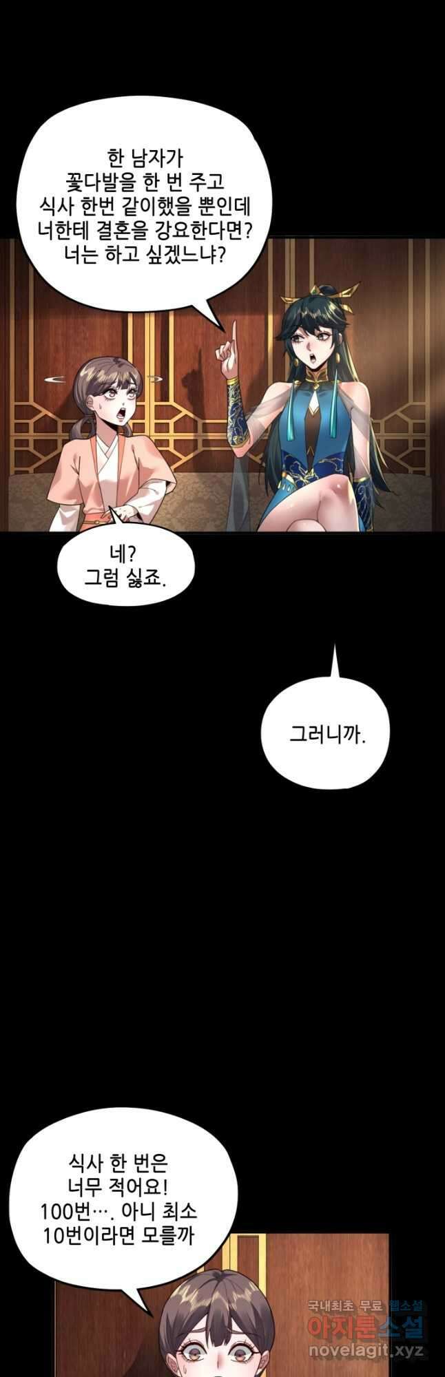 악역이지만 즐겁습니다 88화 2