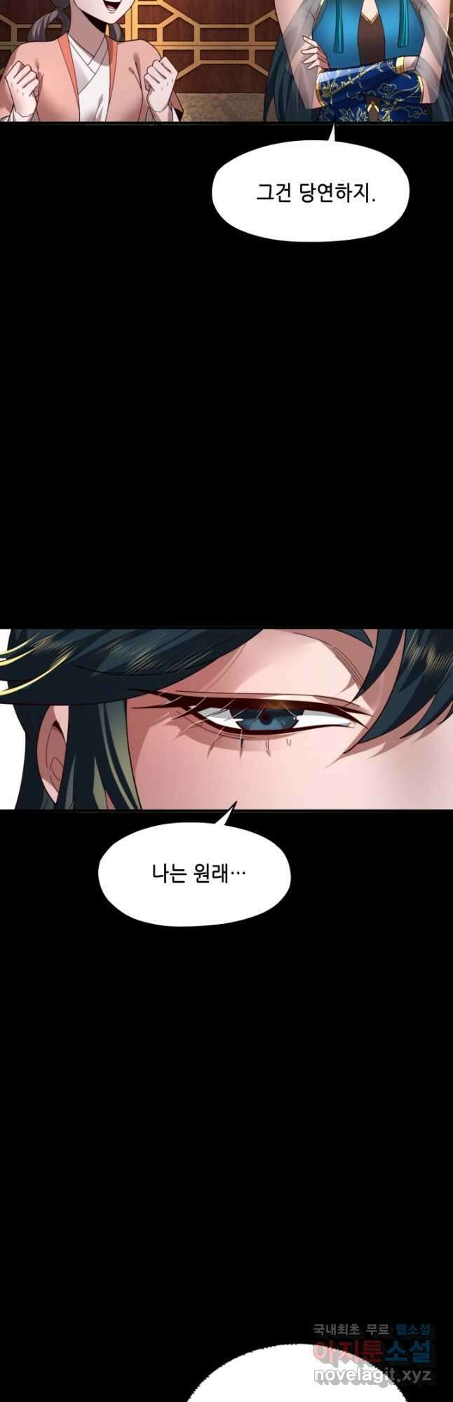 악역이지만 즐겁습니다 88화 4