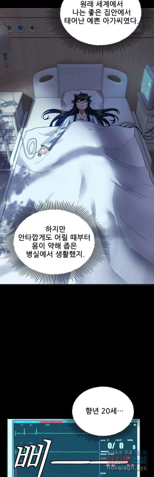 악역이지만 즐겁습니다 88화 5