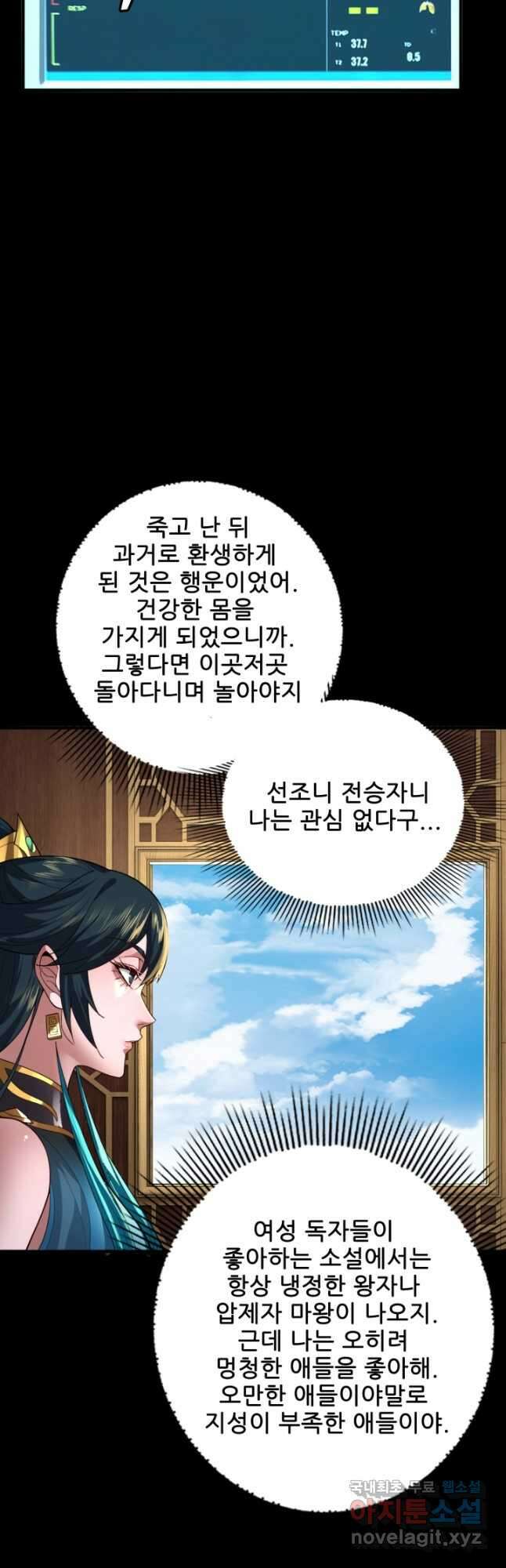 악역이지만 즐겁습니다 88화 6