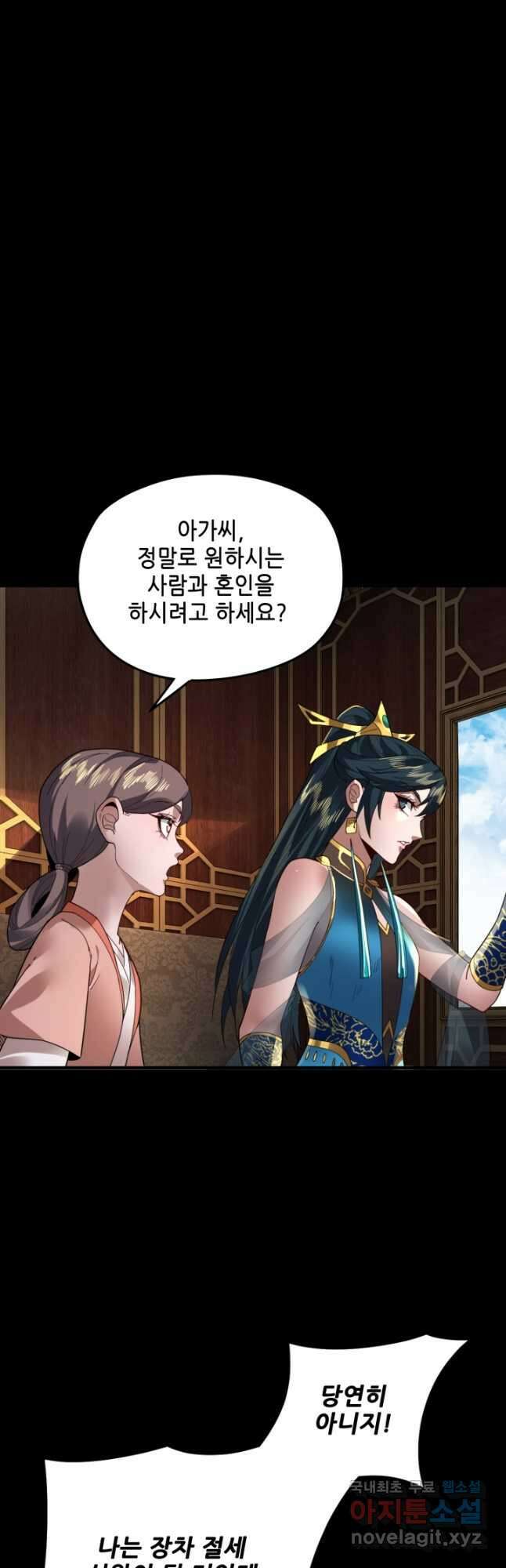 악역이지만 즐겁습니다 88화 7