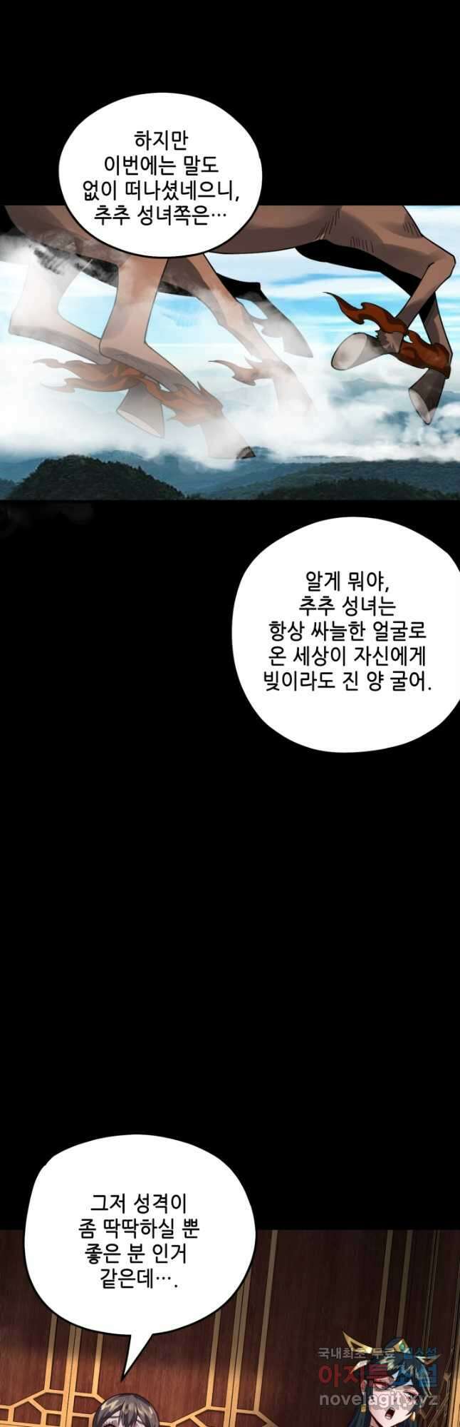악역이지만 즐겁습니다 88화 9