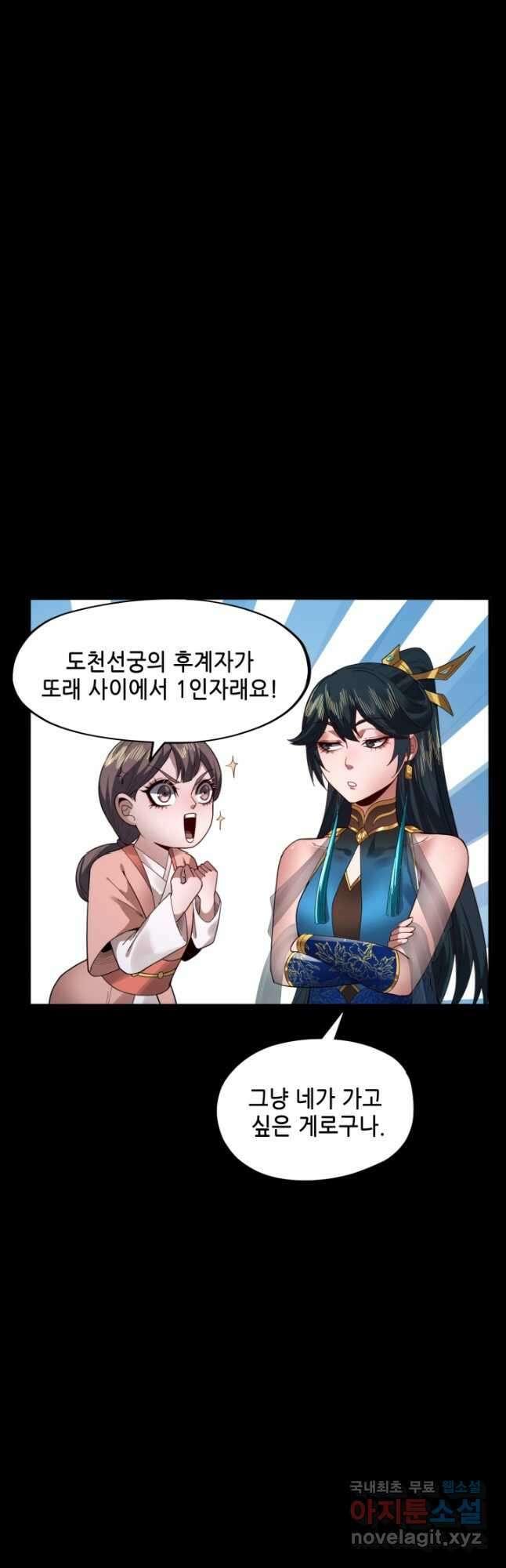 악역이지만 즐겁습니다 88화 11