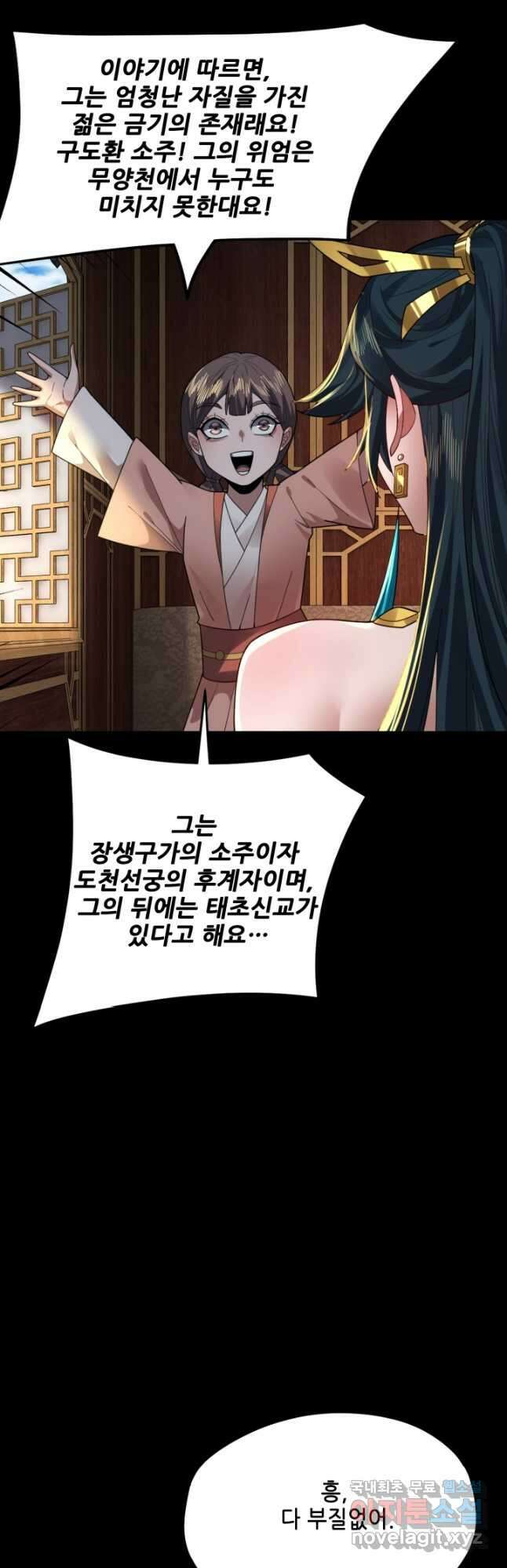 악역이지만 즐겁습니다 88화 12