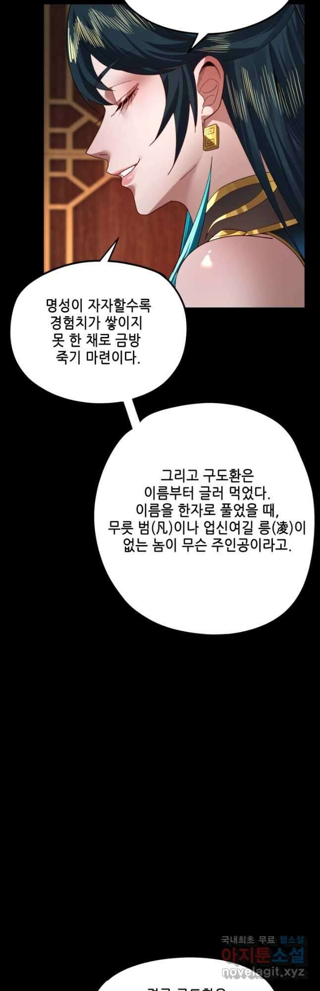 악역이지만 즐겁습니다 88화 13