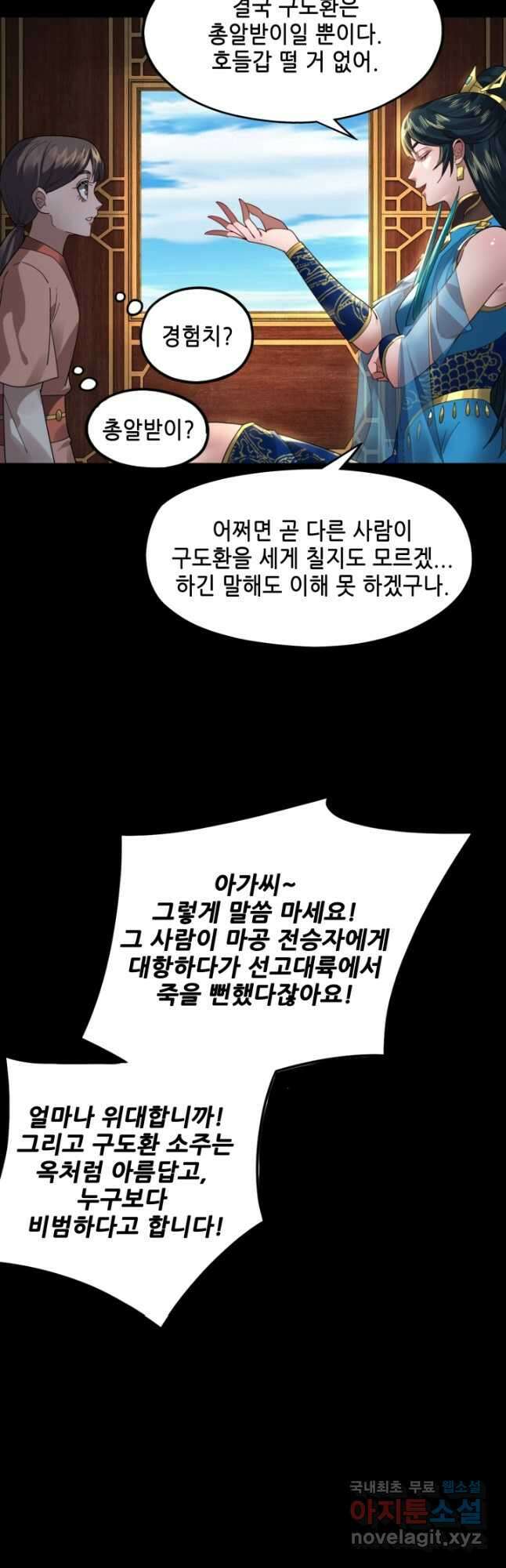 악역이지만 즐겁습니다 88화 14
