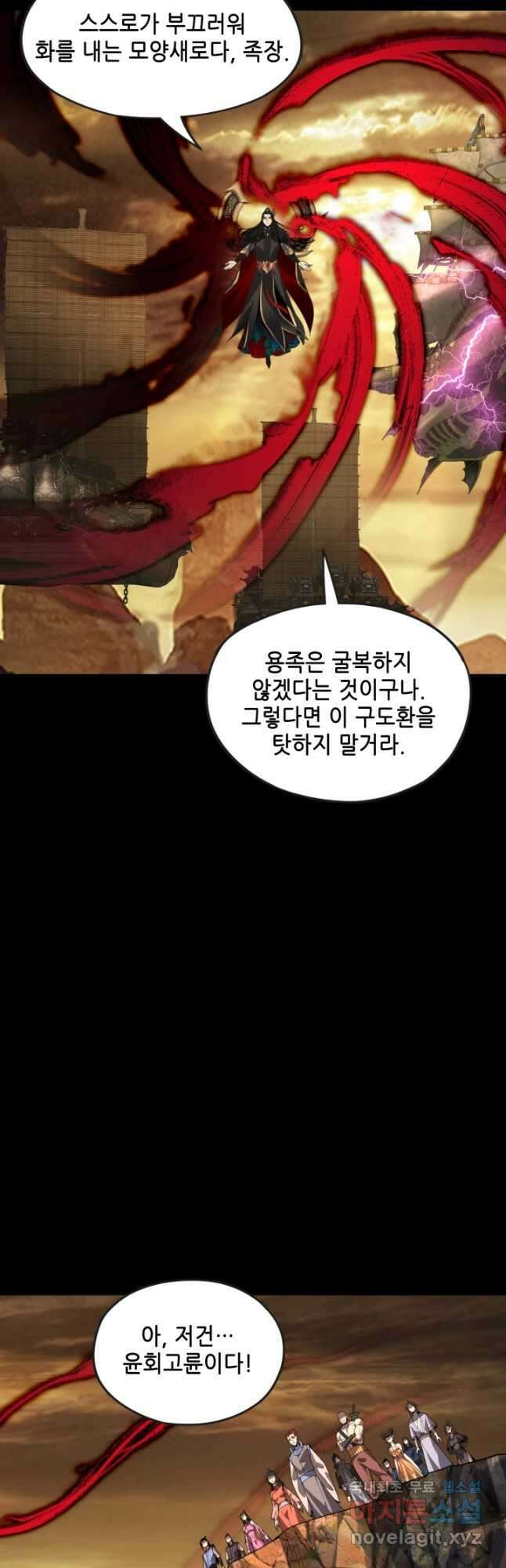 악역이지만 즐겁습니다 88화 21