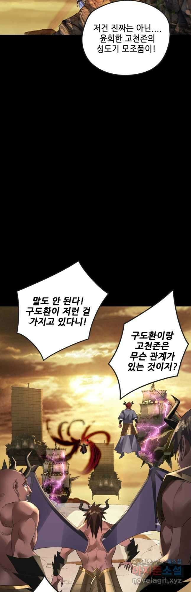 악역이지만 즐겁습니다 88화 22