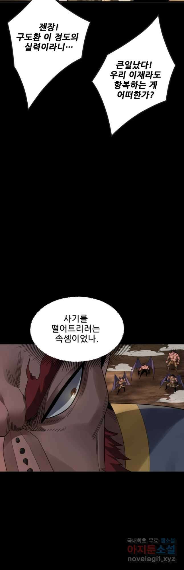 악역이지만 즐겁습니다 88화 23