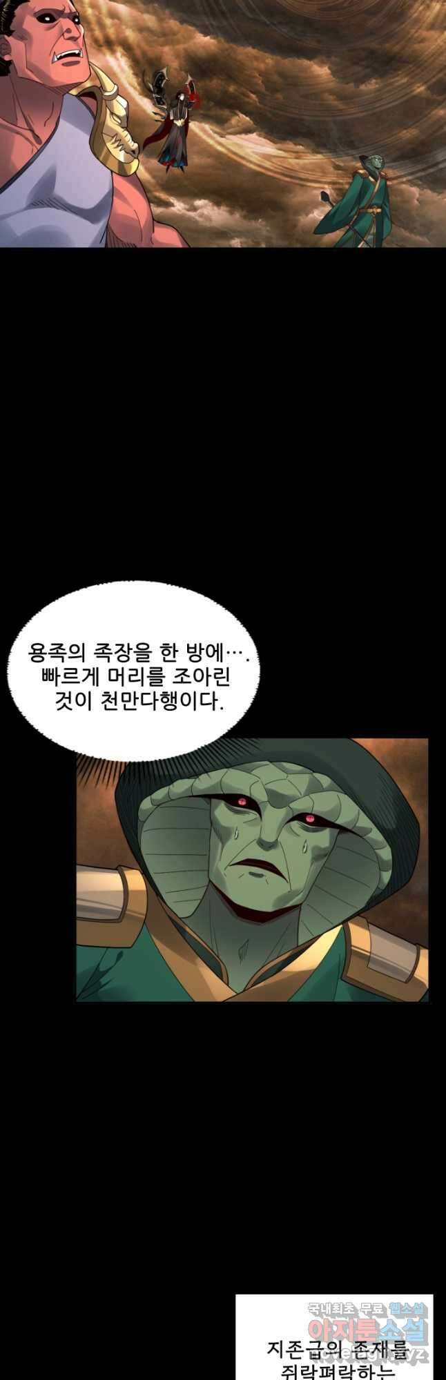 악역이지만 즐겁습니다 88화 34