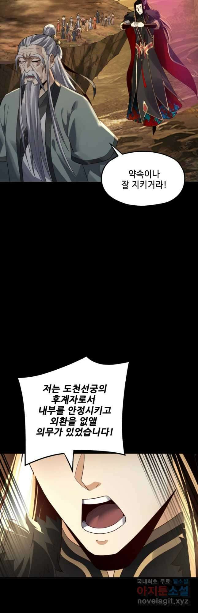 악역이지만 즐겁습니다 88화 39