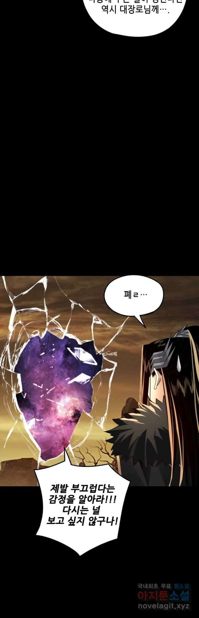 악역이지만 즐겁습니다 88화 41