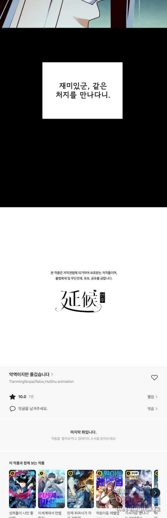 악역이지만 즐겁습니다 88화 44