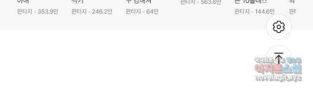 악역이지만 즐겁습니다 88화 45