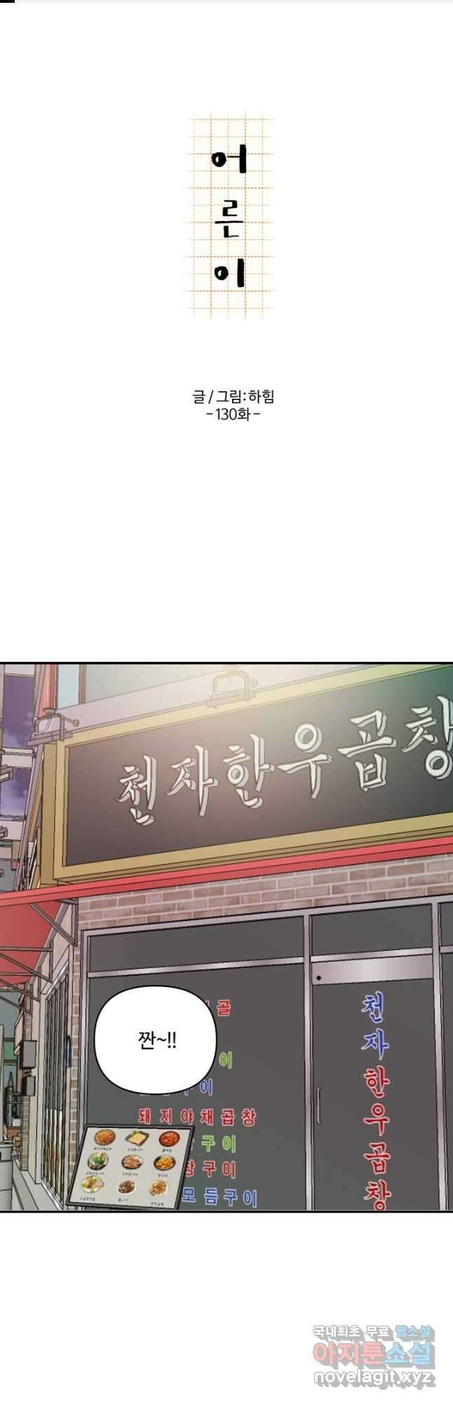 어른이 130화 (완결) 1
