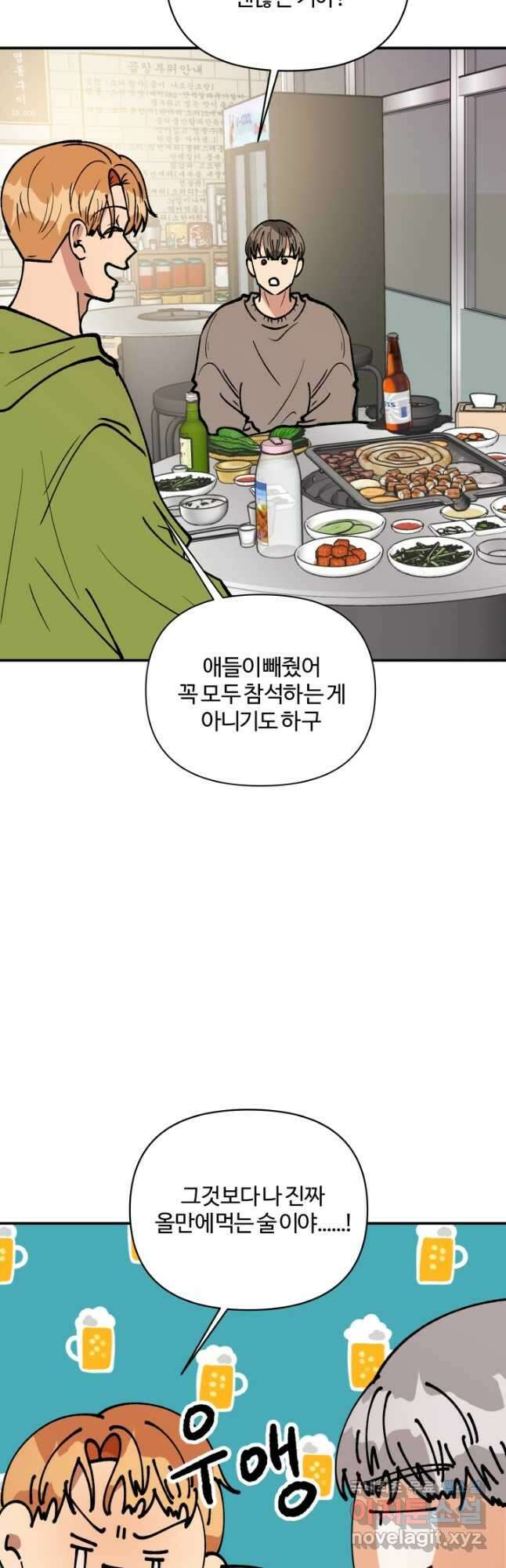 어른이 130화 (완결) 3