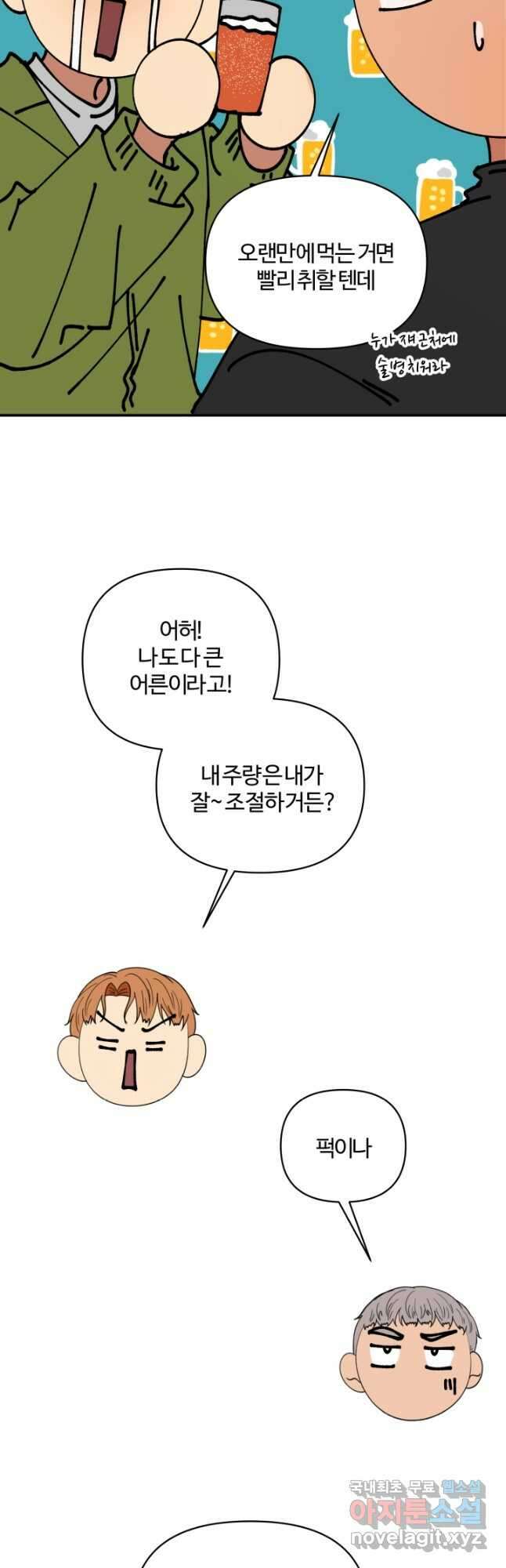 어른이 130화 (완결) 4