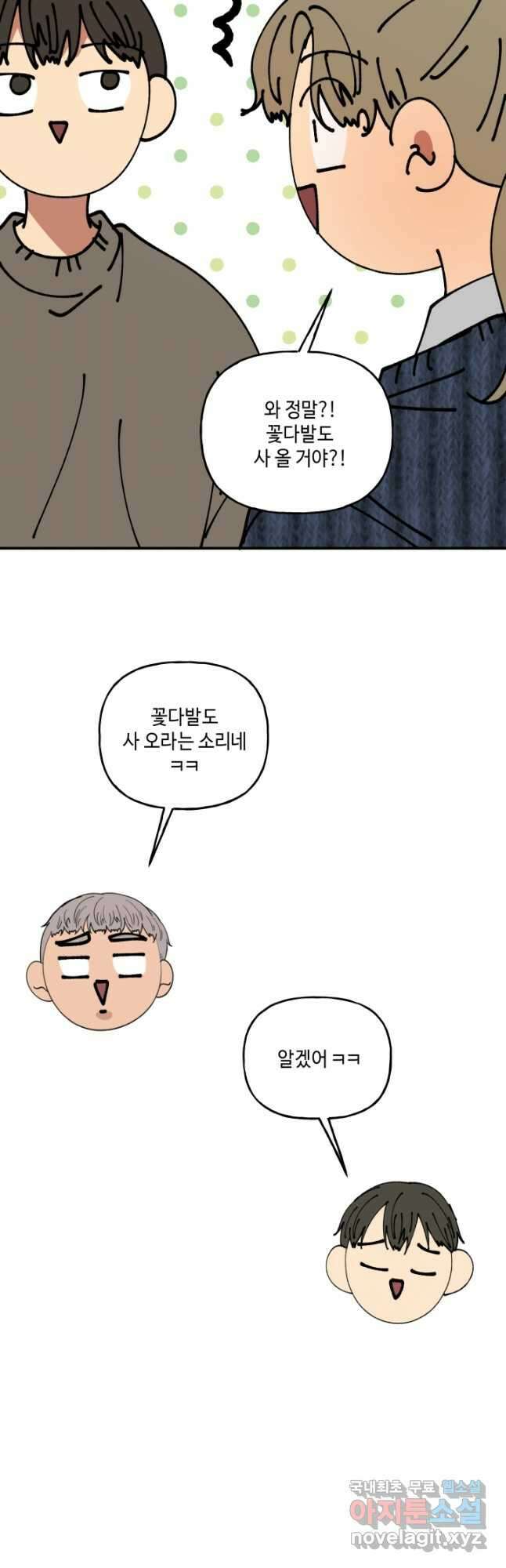 어른이 130화 (완결) 9