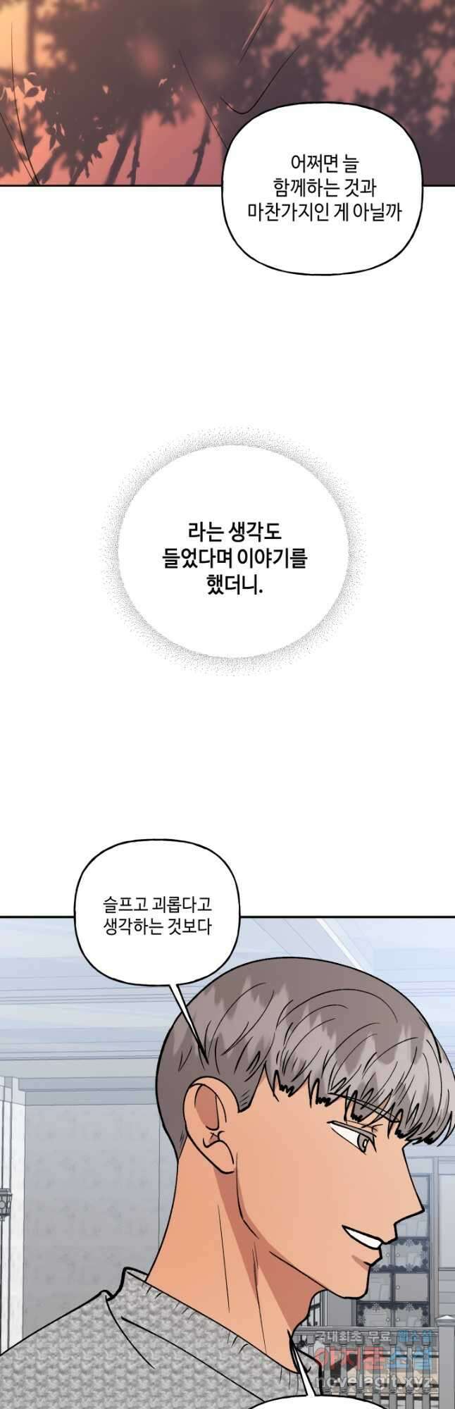어른이 130화 (완결) 22