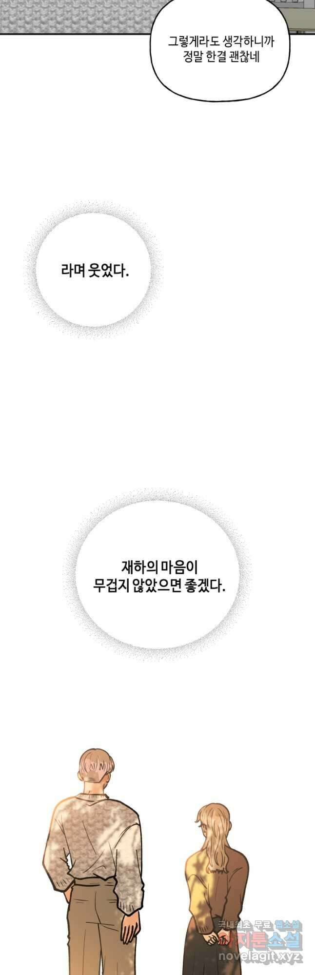 어른이 130화 (완결) 23