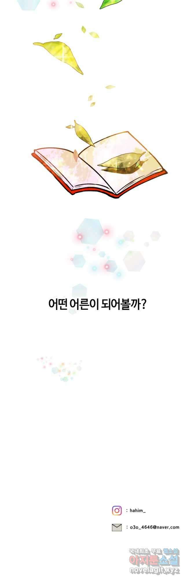 어른이 130화 (완결) 39