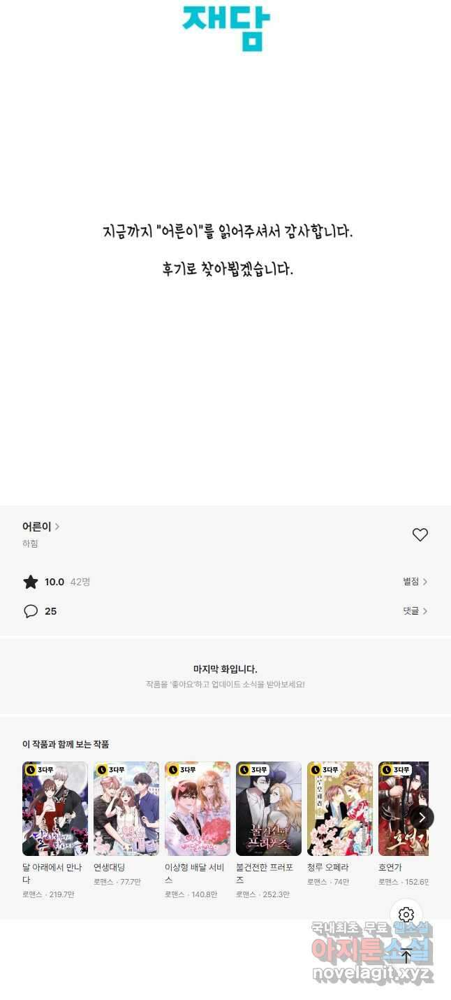 어른이 130화 (완결) 40