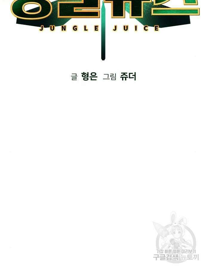 정글쥬스 시즌2 23화 26